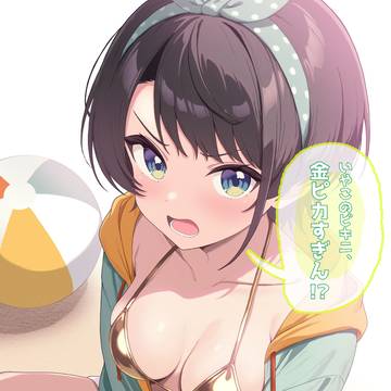 ゴールデンビキニスバル