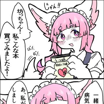 世話焼き年下ケモメイドちゃん