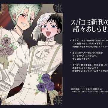スパコミ新刊諸々お知らせ