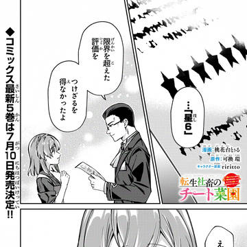 転生社畜のチート菜園 26話-2
