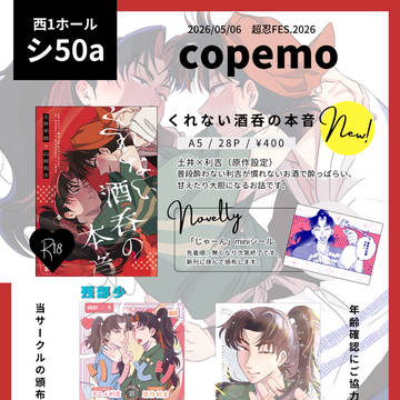 5/6超忍FES.2026おしながき