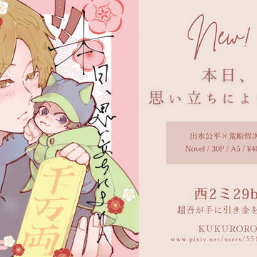 【5/6超吾が手】新刊・既刊お品書き【西2ミ29b】