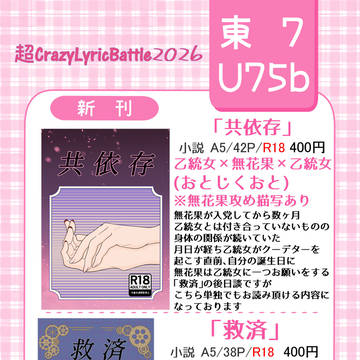 超CrazyLyricBattle 2026　おしながき