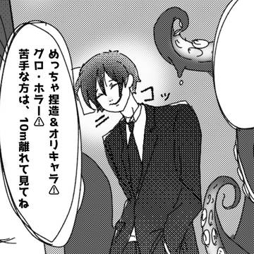 人喰い達の晩餐➀