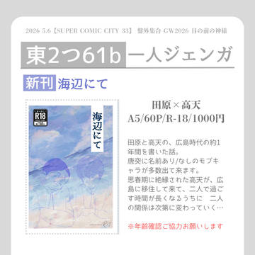 5/6盤外集合 GW2026お品書き