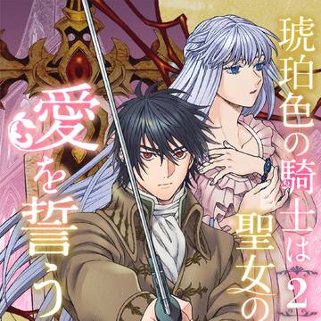 【5/15発売】コミックス2巻が出ます