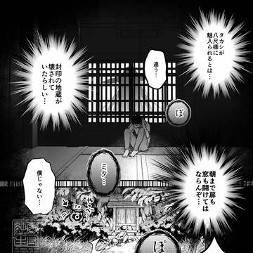 化け狸と大きなあの人②