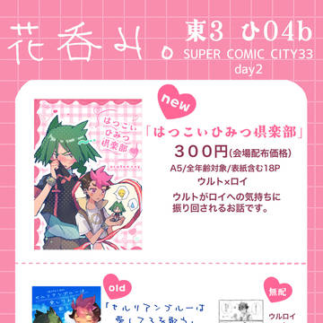スパコミ33お品書き