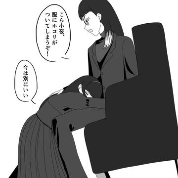 寿と小夜