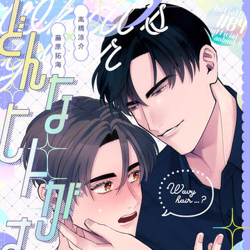 【5/6】新刊サンプル【涼拓】