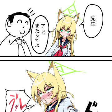 クルミは先生にお願いがあるようです