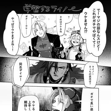 学習ライノー