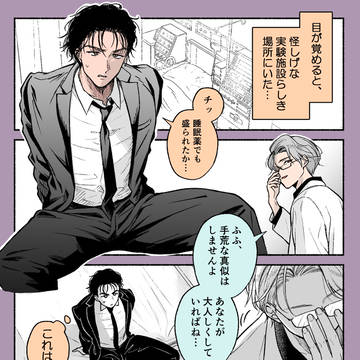 【創作BL】ドMリーマンとドS科学者