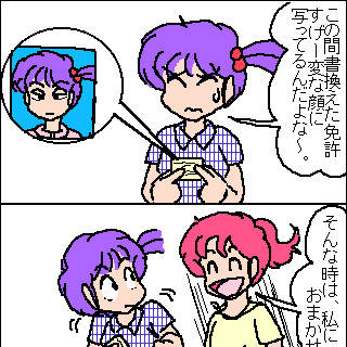 免許の写真