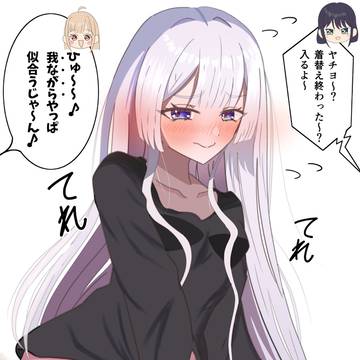 いざ現実で着るとなると恥ずかしい