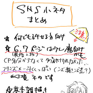 小ネタ詰め合わせ