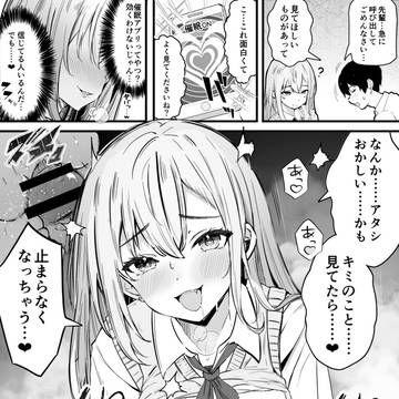 催眠スマホなのに主導権がおかしい