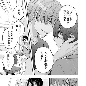 【BL】ただの友達じゃなくなる瞬間155