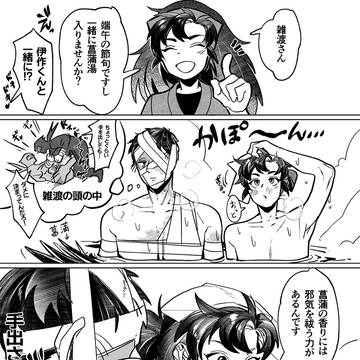 端午の節句の雑伊