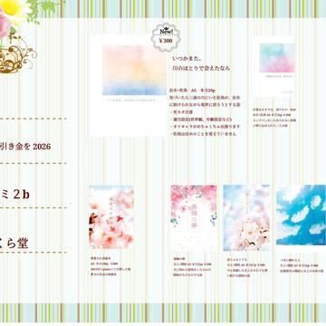 【5/6超吾が手新刊】いつかまた、川のほとりで会えたなら