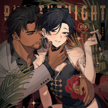 原創新刊《夜城之虎》