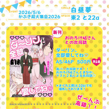 【5/6 かぶき超大集会2026】お品書き