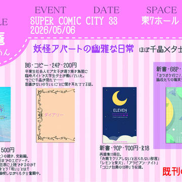 5/6のおしながき