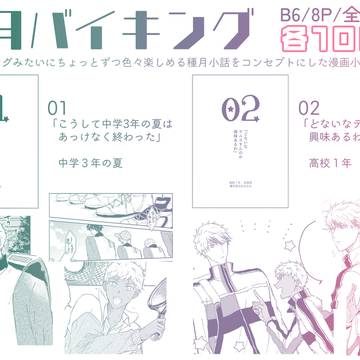 【種月】5/6　全国大会GSΩ 2026　新刊サンプル