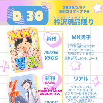 関西コミティア76「衿沢現品限り」お品書き