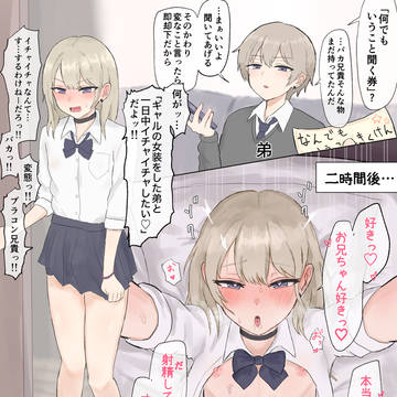 「何でも言うこと聞く券」を使って、反抗期の弟に女装してもらう