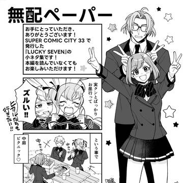 【5/5 SUPER COMIC CITY 33】無配漫画