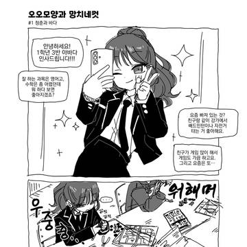 오오모양과 망치네컷 #1 청춘과 바다