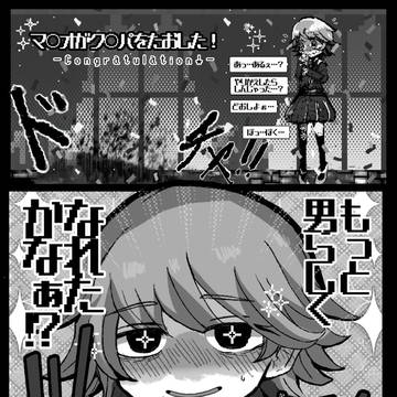 【ネツゾウロンパ】覚醒した不二咲千尋のお話。