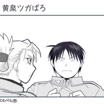 黄泉ツガぱろ