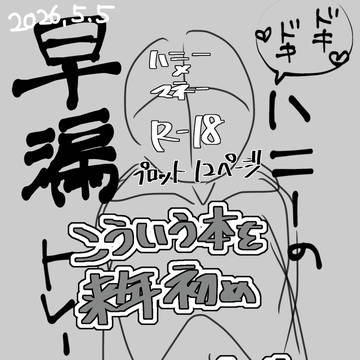 5/5超きみ選にて配布した本3種まとめ