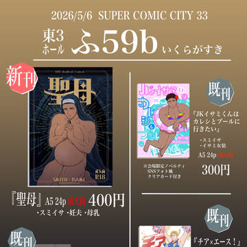5/6 スパコミ 超ブレバザお品書き