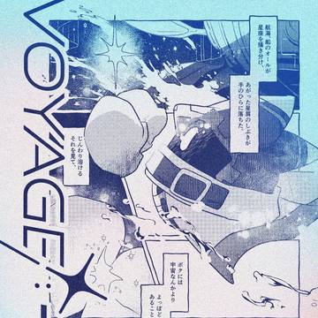 VOYAGE：-270  #前編
