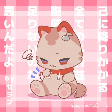 わんにゃくらくがき