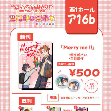 5/6 おしながき