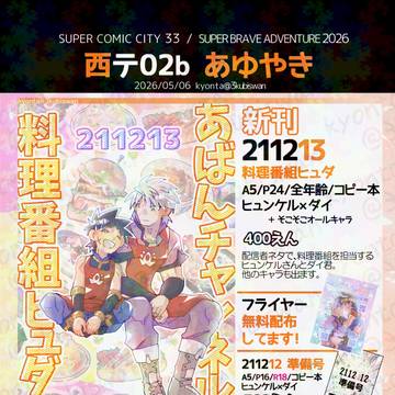 【SCC33】【ブレアド】お品書き