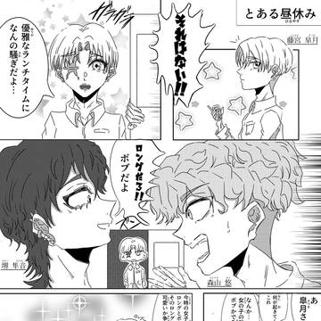 『準急列車』番外編漫画「ボブvsロング」