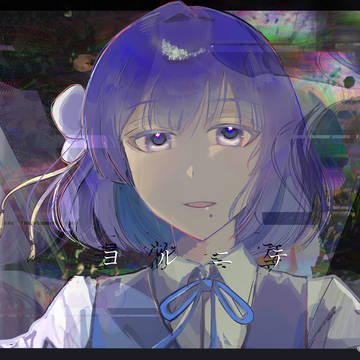 美鈴