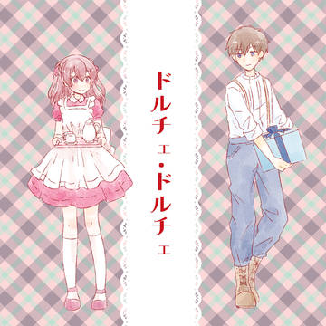 【WEB再録】ドルチェ・ドルチェ【拓ゆい】
