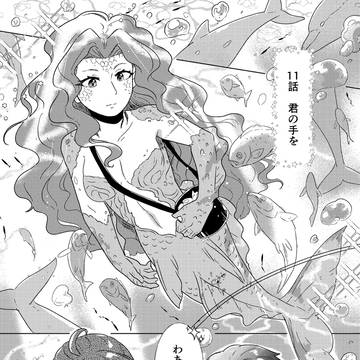 【創作漫画】11話 君の手を