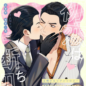 立桐ひとりアンソロジーサンプル【通販開始しました】