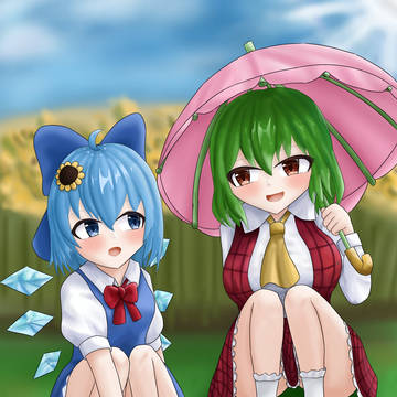 チルノと幽香