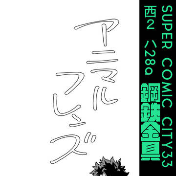 5/6スパコミ サンプル