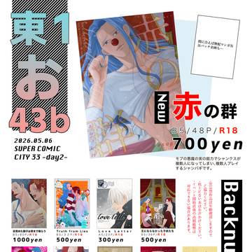5/6シャバで逢いましょう2 お品書き