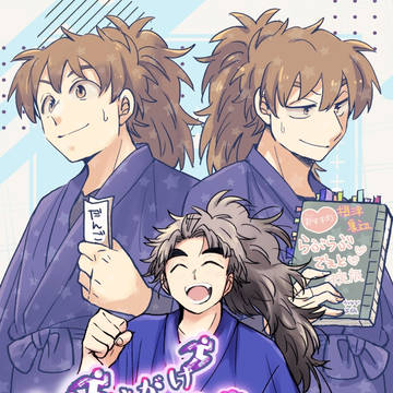 【新刊サンプル】抜けがけするのも一苦労！
