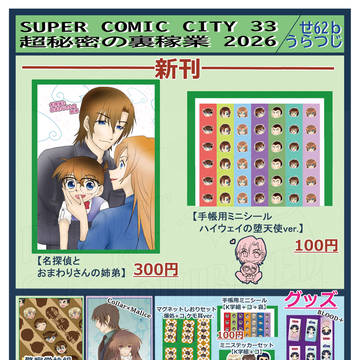 2026/05/06 スパコミ お品書き